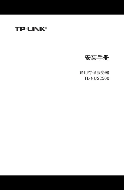 TP-LINK TL-NUS2500 V1.0